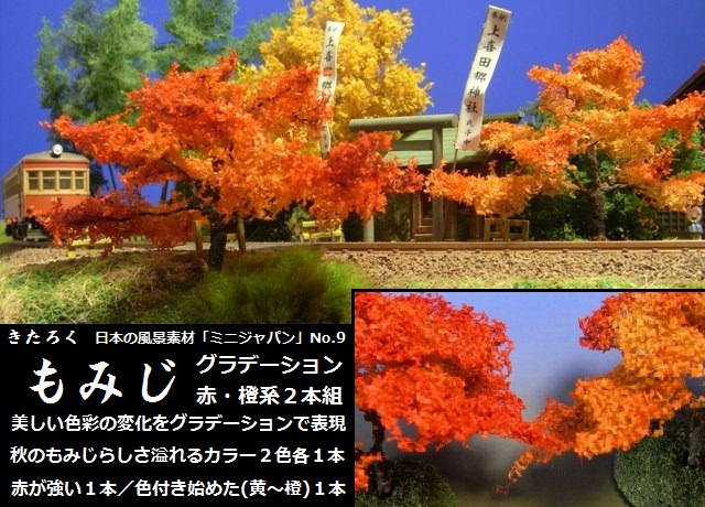 鉄道模型 ジオラマ 紅葉風景 (鉄道模型付き) 鉄道模型 Nゲージ 秋