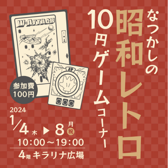 駄菓子屋ゲーム当たり券 昭和レトロ 10円ゲーム機 野球ゲーム機 当たり