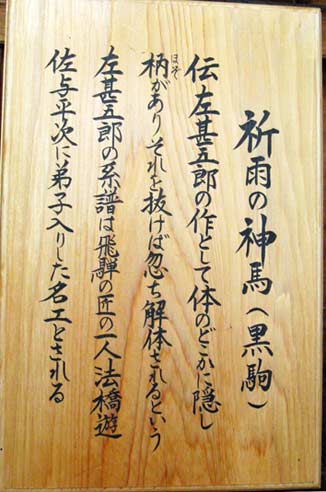 敬山造 白馬黒馬絵馬図茶碗 白馬は祈晴、黒馬は祈雨に奉納されました