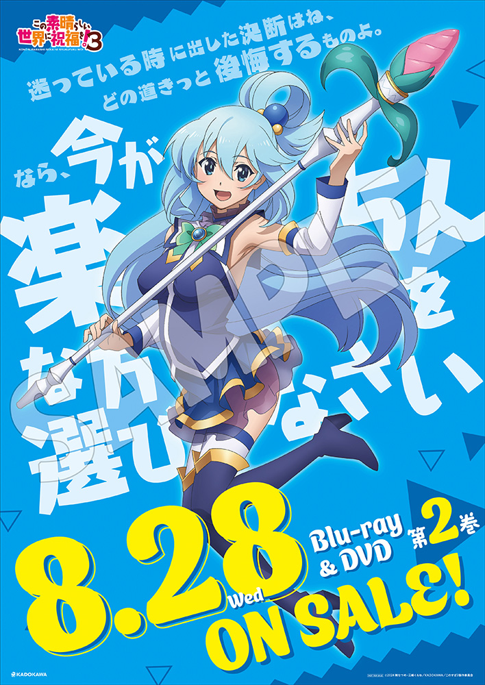 この素晴らしい世界に祝福を！ ダクネス ビック布ポスター この