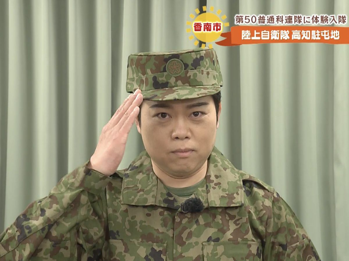 三山ひろしのさんさん歩】陸上防衛力の柱！「陸上自衛隊 高知駐屯地