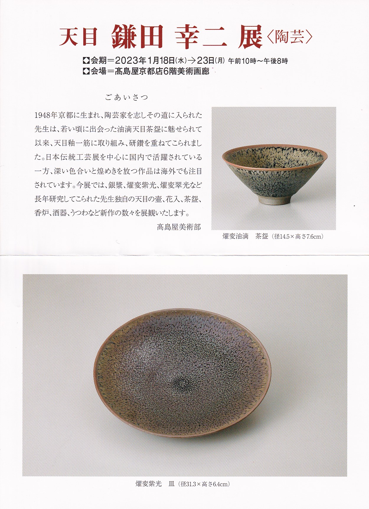 鎌田幸二窯変褐天目水指水差し壺大作茶道具