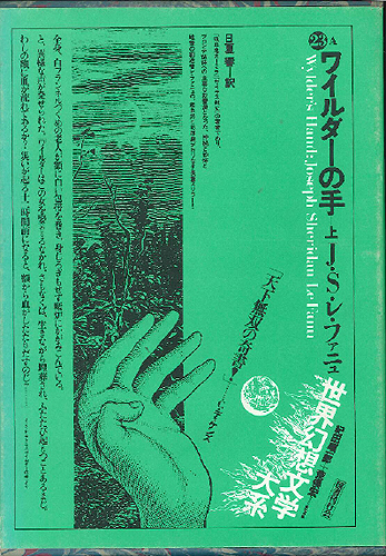 ワイルダーの手 上｜国書刊行会