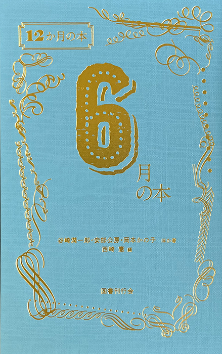 6月の本｜国書刊行会