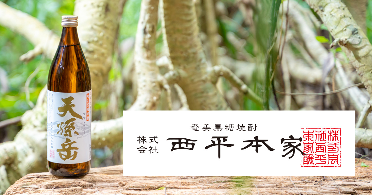 八千代｜奄美黒糖焼酎 | 西平本家 大正14年創業