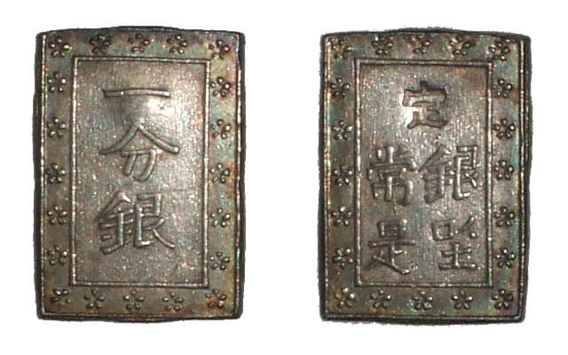 古銭○一分銀3枚○天保一分銀？庄内一分銀