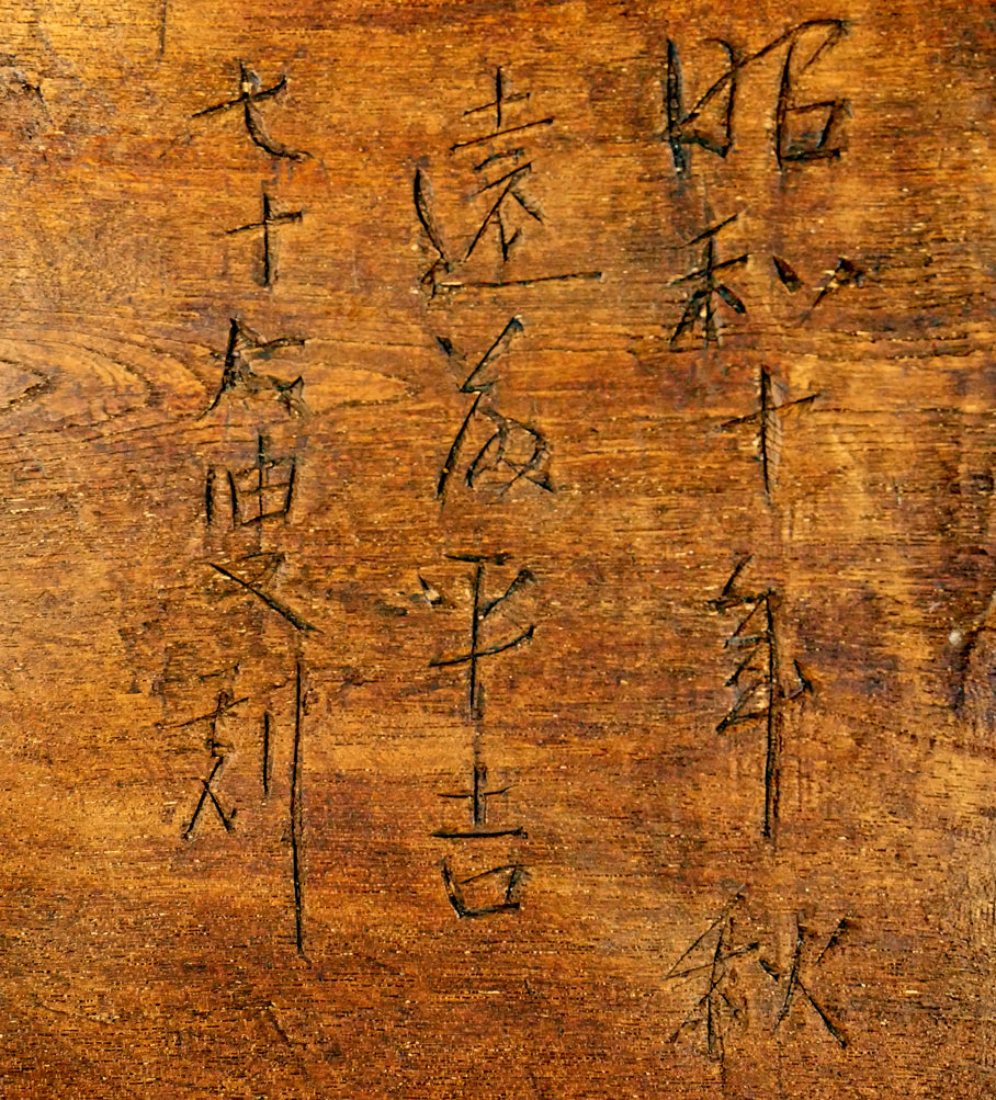 遠藤平吉「蝦蟇蛙（弟子屈に伝わる『湯の島の蝦蟇伝説』）」木彫作品