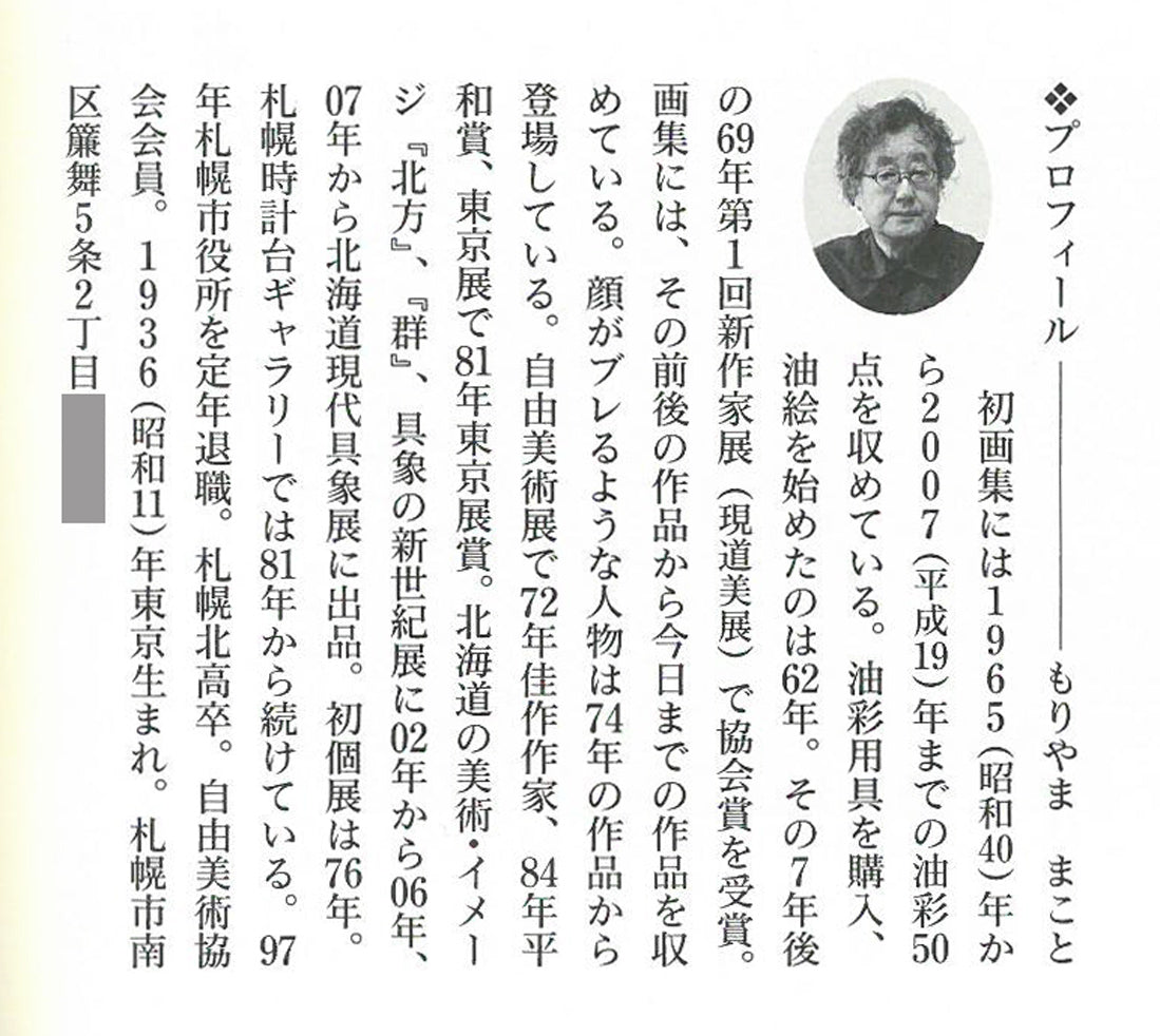 森山誠「卓上04-2」油絵・F20号 絵画買取・販売の小竹美術