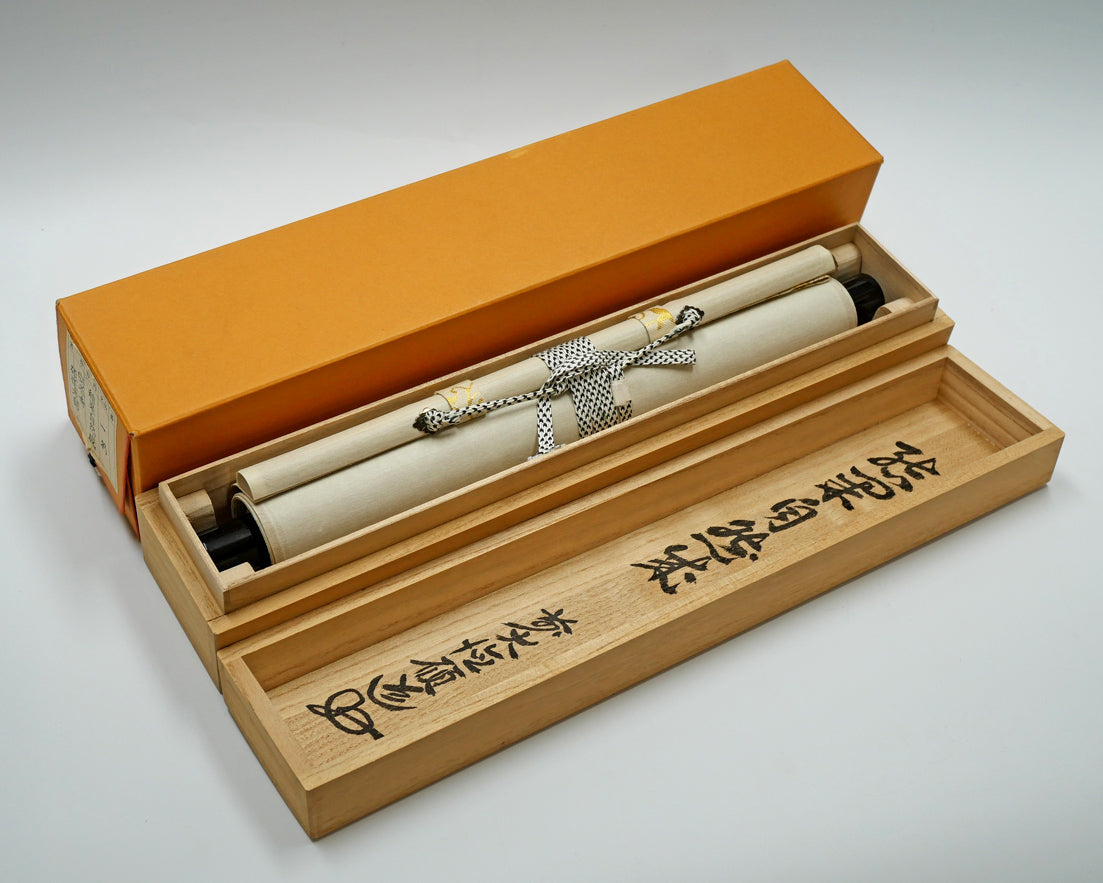 茶道具 掛軸 妙心寺 正眼寺 谷耕月 老師 横物 無我 共箱