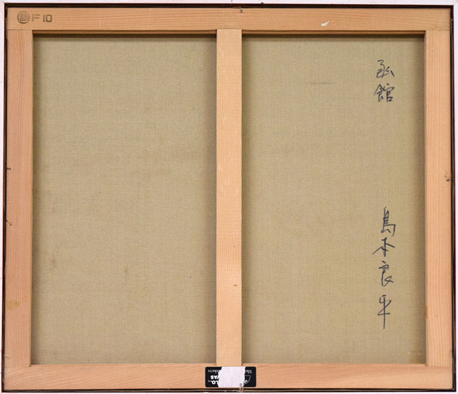 函館（ハリストス正教会） 絵画買取・販売の小竹美術