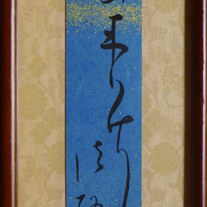 Yahoo!オークション -「短冊 額」の落札相場・落札価格 【 高屋窓秋