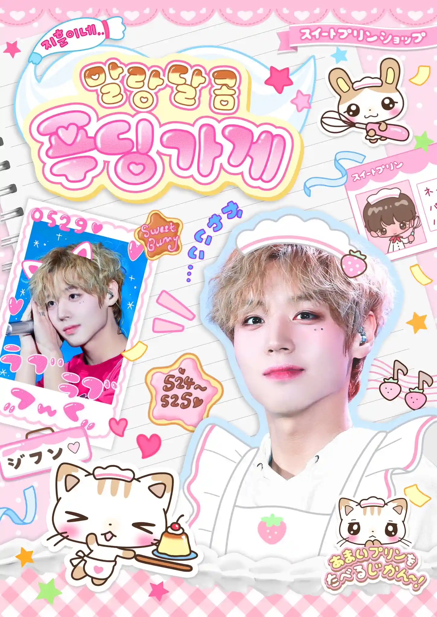 パクジフン センイル ソシミ ぬいぐるみ トレカ MD パクジフン