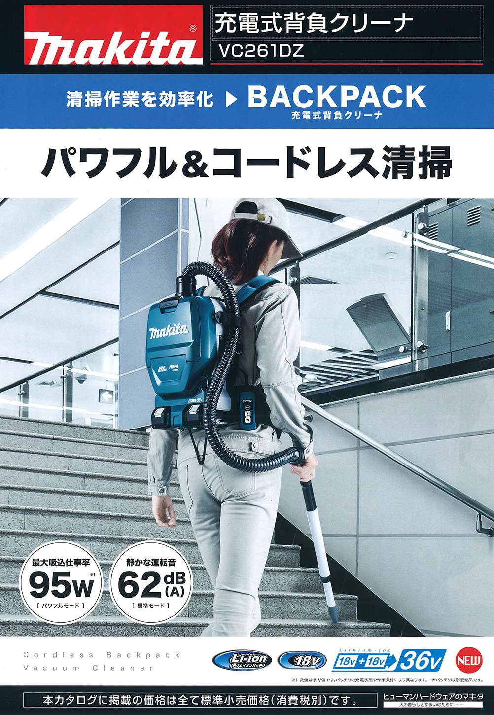 ⭐️Makita VC260D 背負い式コードレスクリーナー ジャンク品