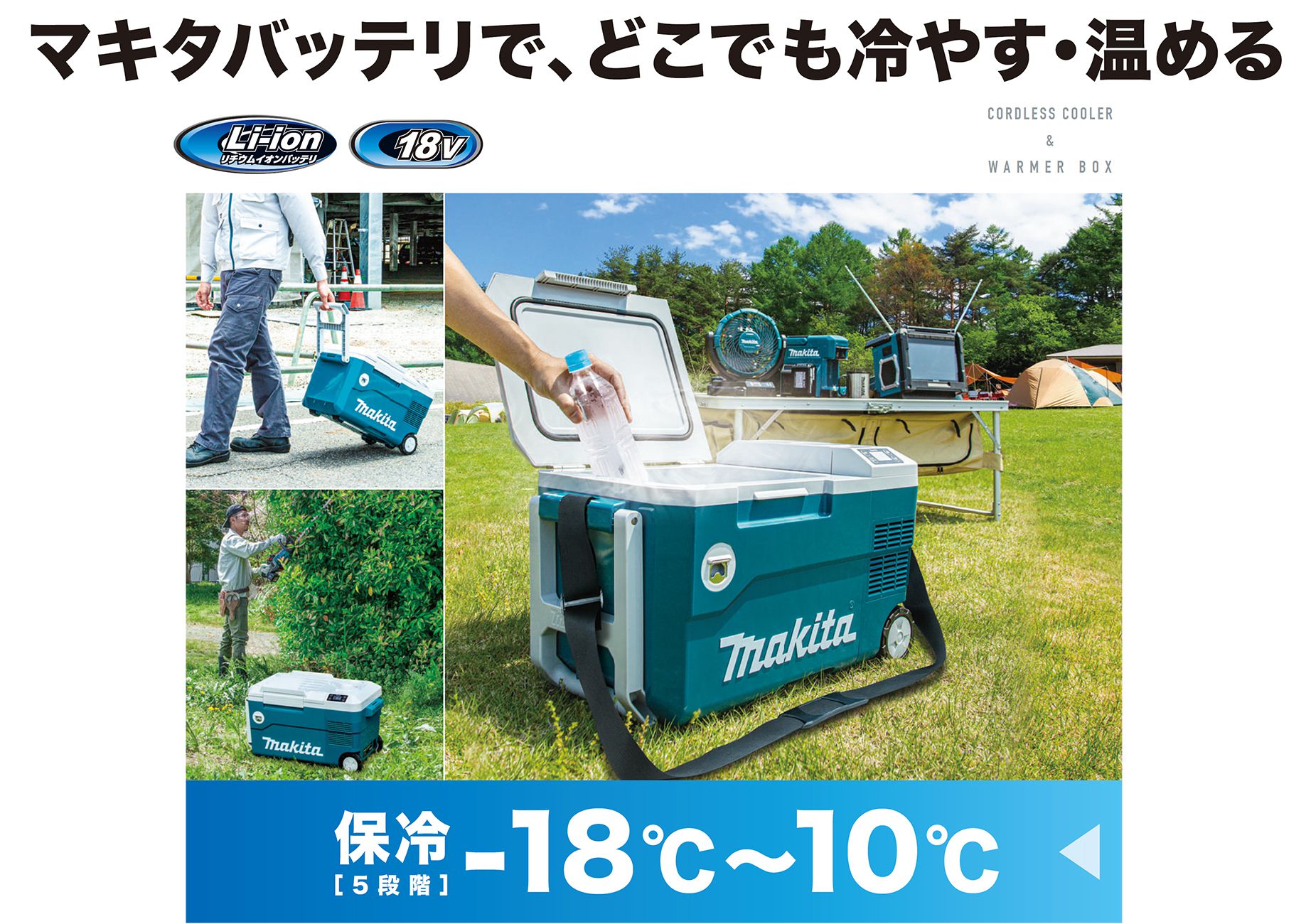 マキタ CW180DZ 充電式保冷温庫 18V 【送料無料】 - 工具通販