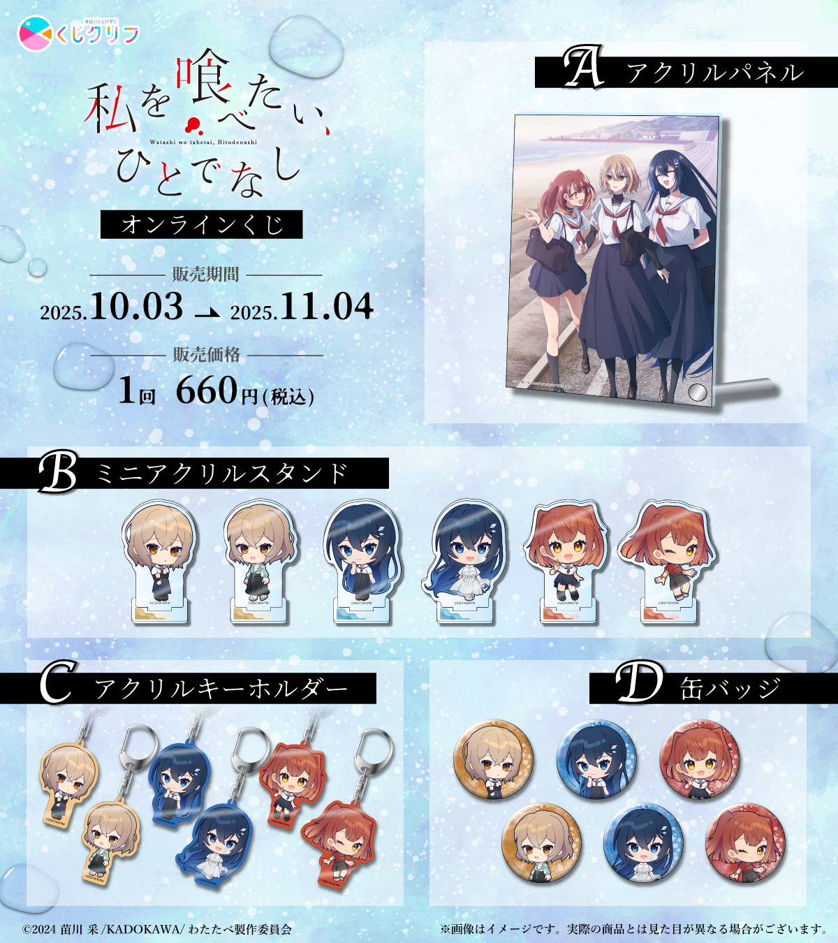 新品未開封 非売品 私を喰べたい、ひとでなし クリアイラストカード