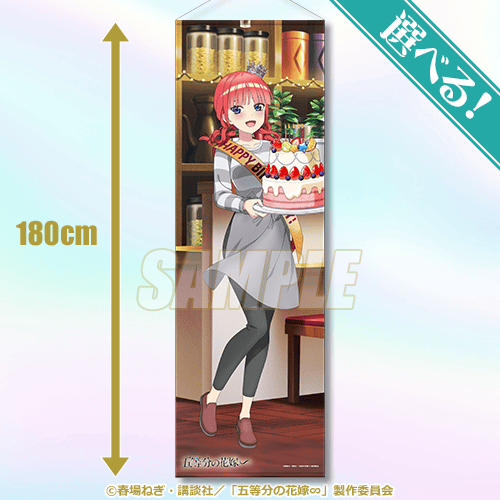 五等分の花嫁くじ引き堂Birthdayくじ S賞 特大タペストリー中野二乃