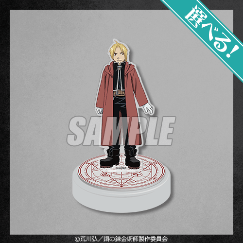 TVアニメ『鋼の錬金術師 FULLMETAL ALCHEMIST』オンラインくじ