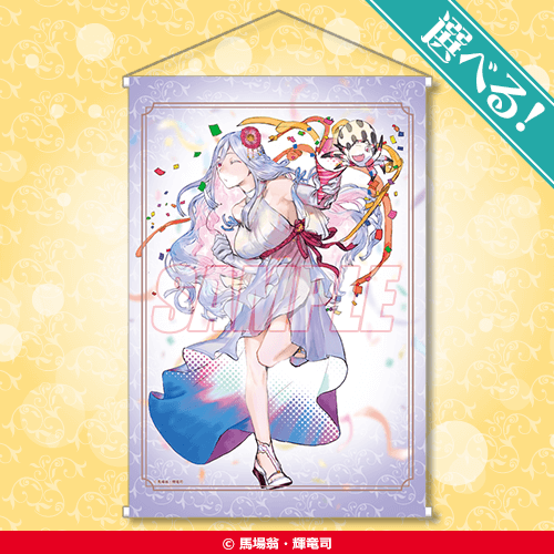 S-1-10 選べるビッグタペストリー 本条二亜 くじ引き堂 S-1-10 選べる