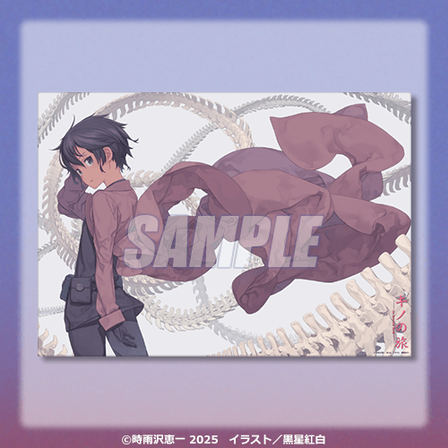 キノの旅 the Beautiful World オンラインくじ 2024 | くじ引き堂