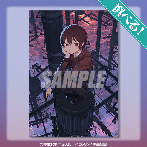 キノの旅 the Beautiful World オンラインくじ 2024 | くじ引き堂