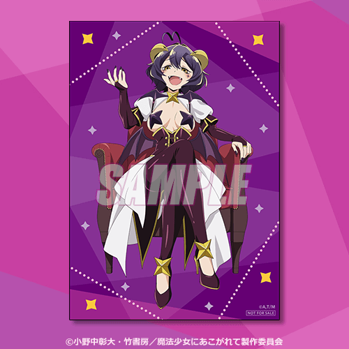 魔法少女にあこがれて 等身大タペストリー マジアアズール