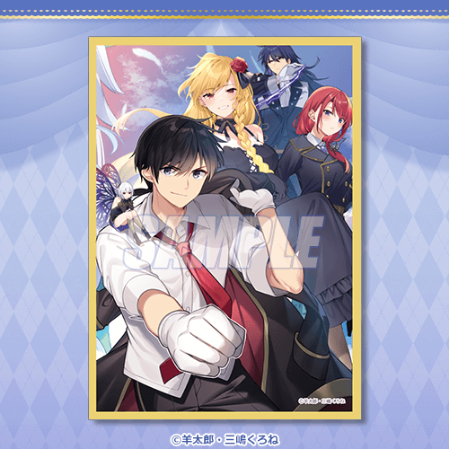 ロクでなし魔術講師と禁忌教典』本編完結記念オンラインくじ | くじ引き堂