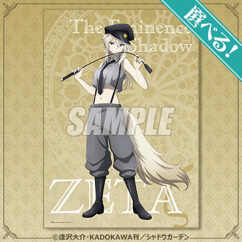 TVアニメ 陰の実力者になりたくて！ オンラインくじ～漆黒の万聖節