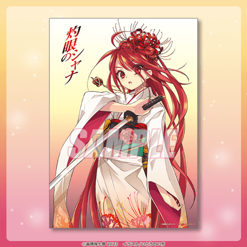 z*o様 『灼眼のシャナ』20周年記念オンラインくじ S賞等身大