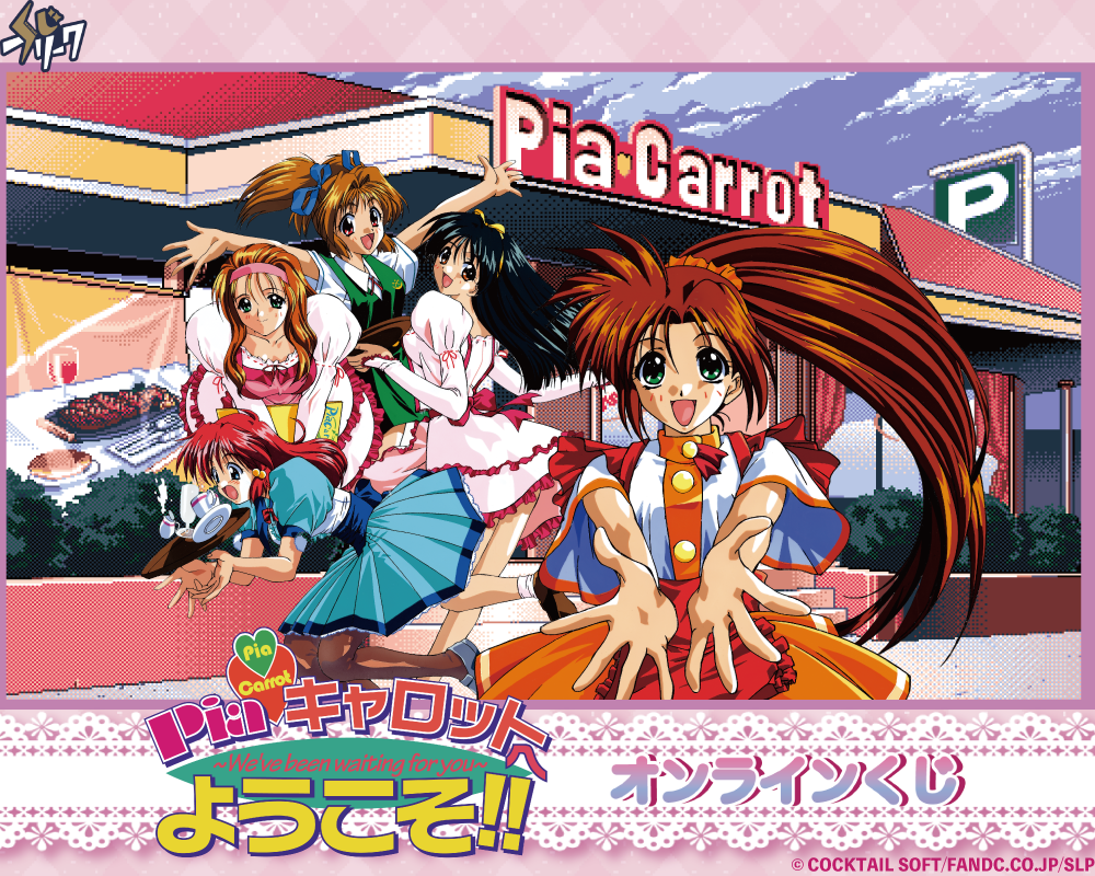 Piaキャロットへようこそ!! | くじフリーク