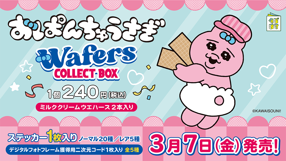 とんでもなくレア】おぱんちゅうさぎ♡当たりくじ1ロット(*^^*) ローソン