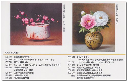 今人気の九鬼三郎の作品です写真18枚ですF10号です 九鬼三郎