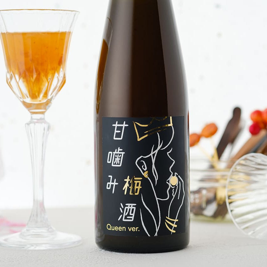 甘噛み梅酒 Queen ver. | 埼玉県の梅酒 | クラフト酒・日本酒の通販