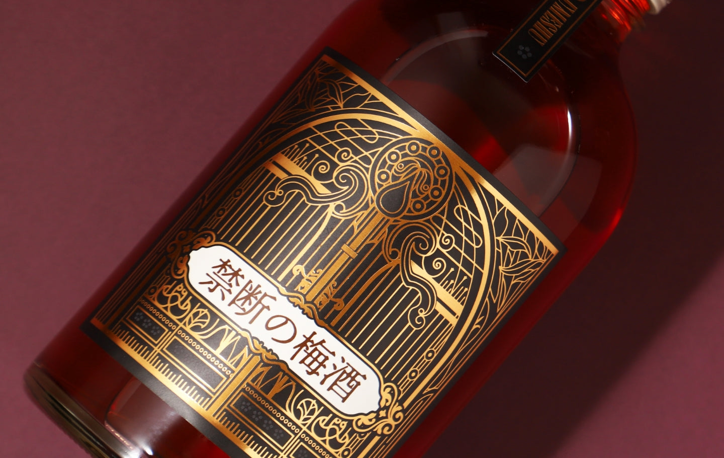 禁断の梅酒 | クラフト酒・日本酒の通販ならKURAND（クランド）