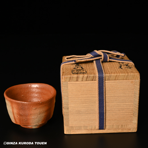 金重素山 伊部緋襷盃 | 銀座 黒田陶苑オンラインショップ