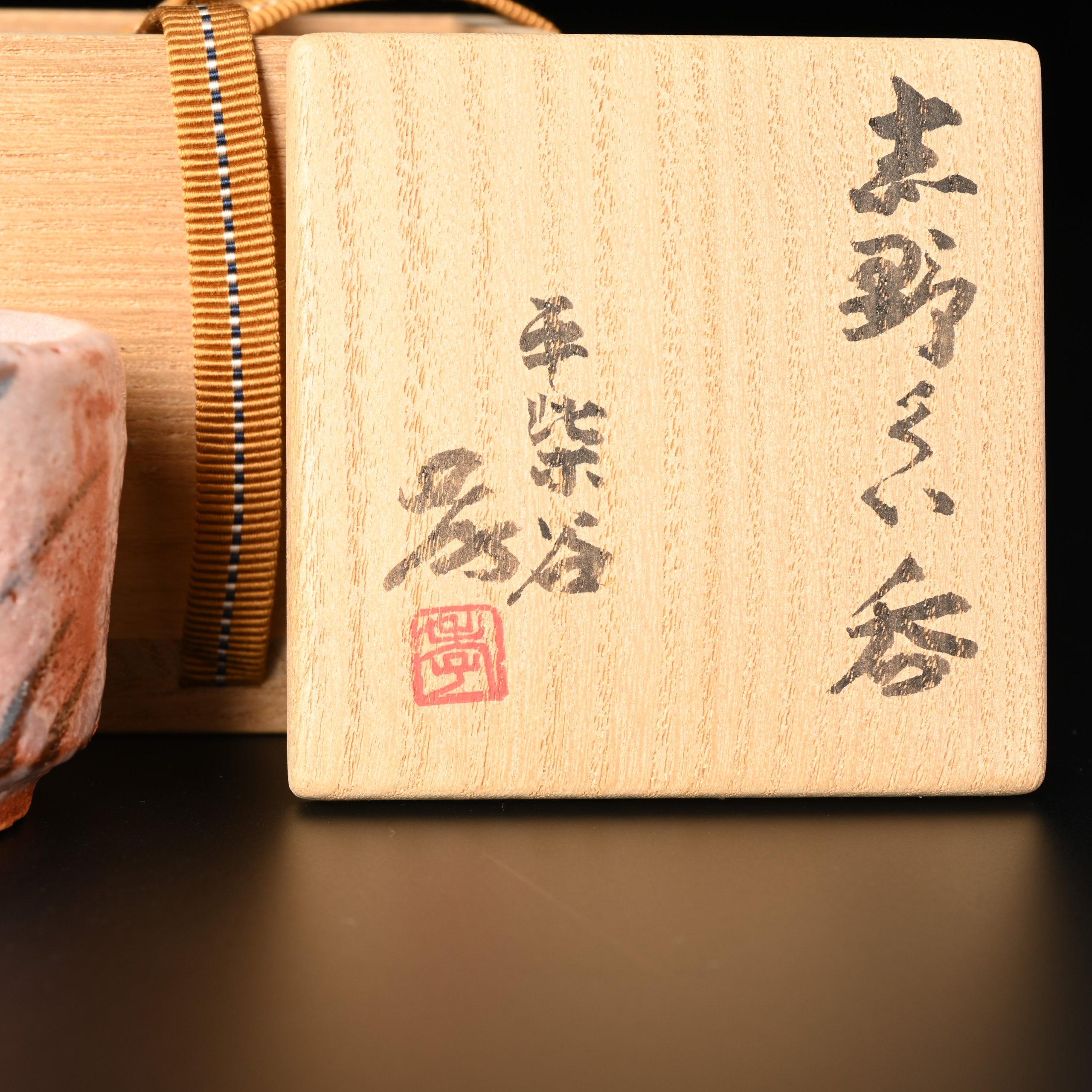 加藤孝造 志野ぐい呑 | 銀座 黒田陶苑オンラインショップ