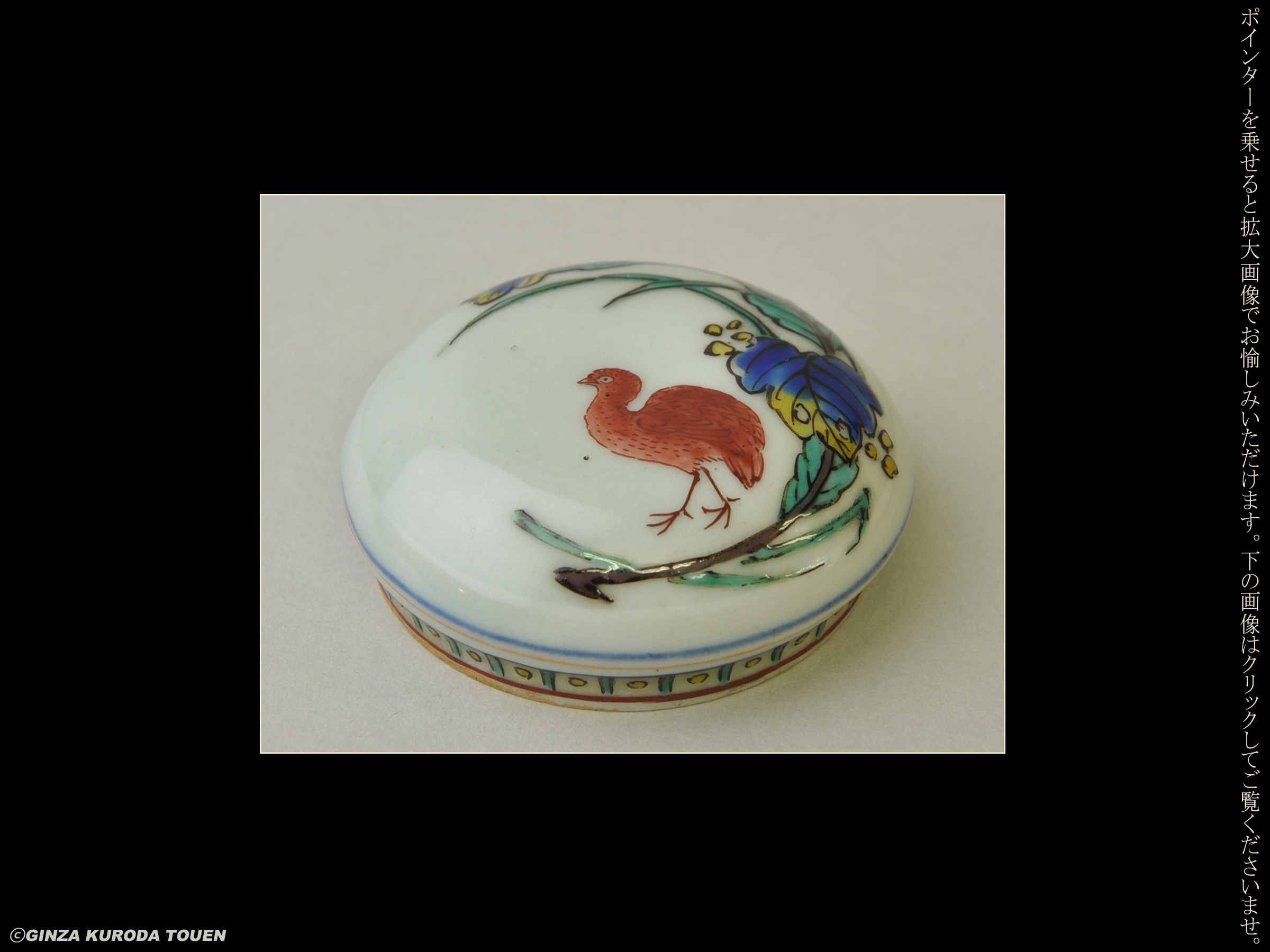 人間国宝 初代 徳田八十吉作 古九谷写意 汲出茶碗 十客 管理