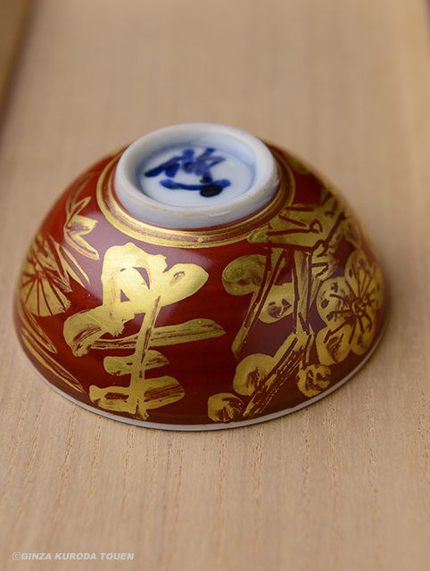 人間国宝】近藤悠三 金彩赤絵盃 5cm 【公式通販】