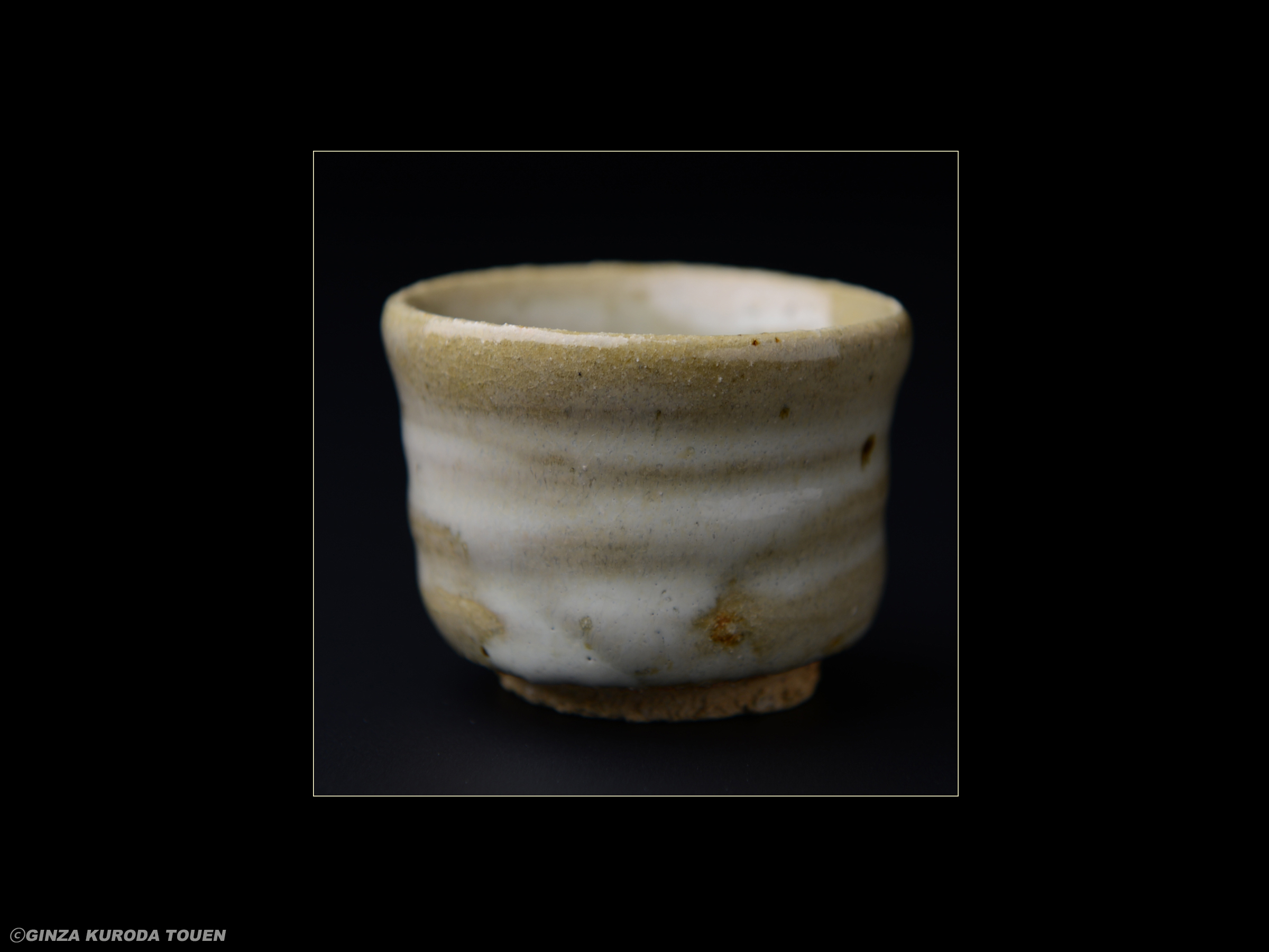 中里無庵 唐津ぐい呑 | 銀座 黒田陶苑