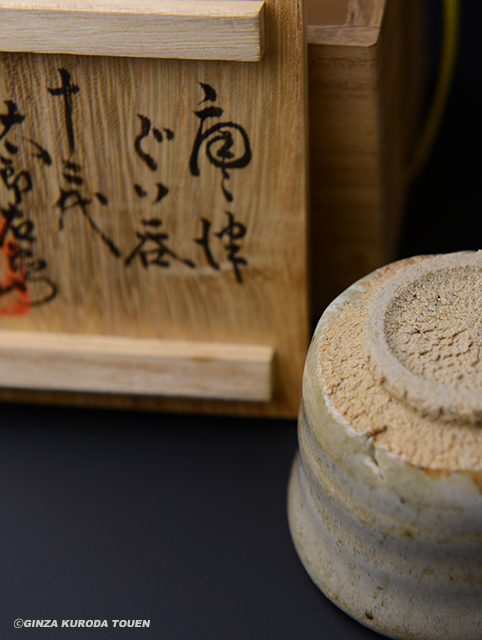 古唐津茶碗銘多福京都雁半傳来薮内家[十代]竹翠紹智休々斎書付
