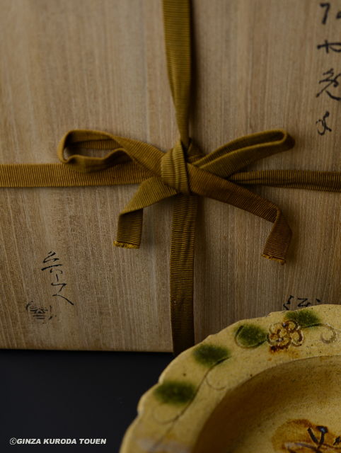 北大路魯山人 黄瀬戸あやめ鉢 | 銀座 黒田陶苑