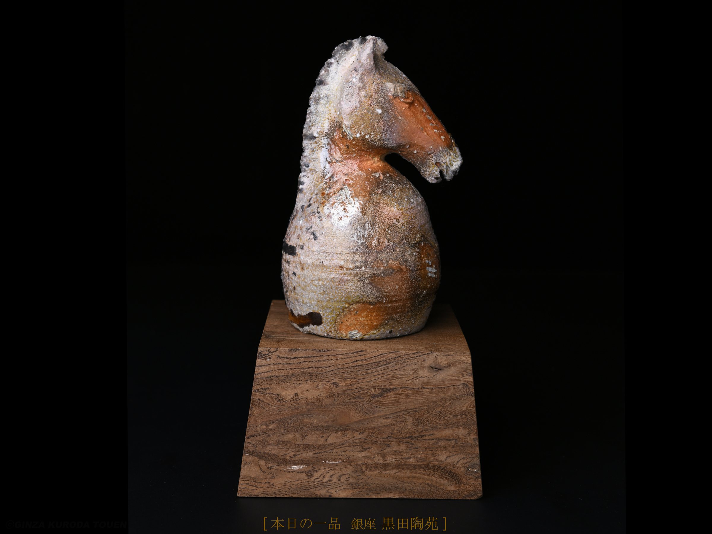 辻 清明 信楽馬上盃 | 銀座 黒田陶苑