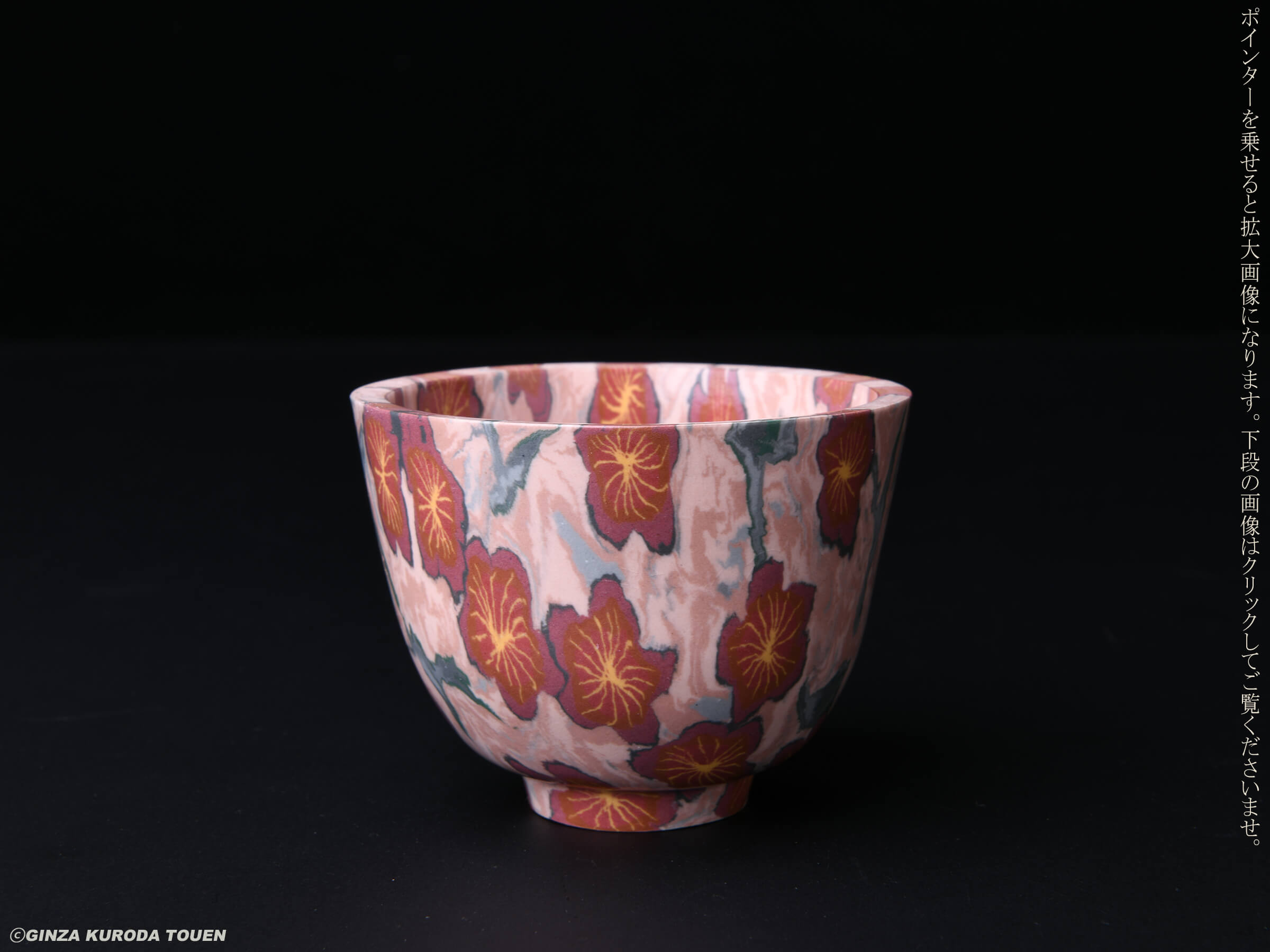 人間国宝 松井康成 月崇寺焼 練上彫粉引 青海波茶碗