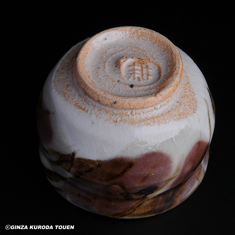 田村耕一 鉄絵銅彩ぐい呑 | 銀座 黒田陶苑