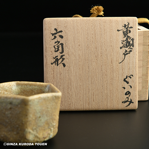 美濃焼 黄瀬戸 六角盃 桐箱付き ぐい飲み ぐい吞み 骨董品 【公式通販】