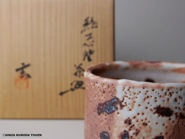 九谷焼 永芳作 黒茶碗 【60年前に永芳窯で購入】 #146 九谷焼 永芳