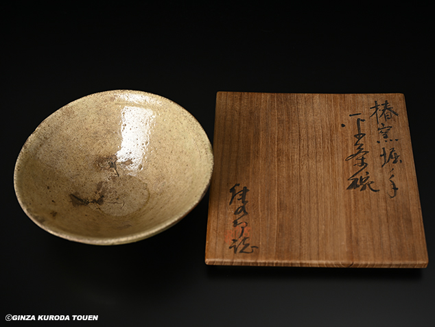 古陶磁] 古瀬戸灰釉平碗 | 銀座 黒田陶苑