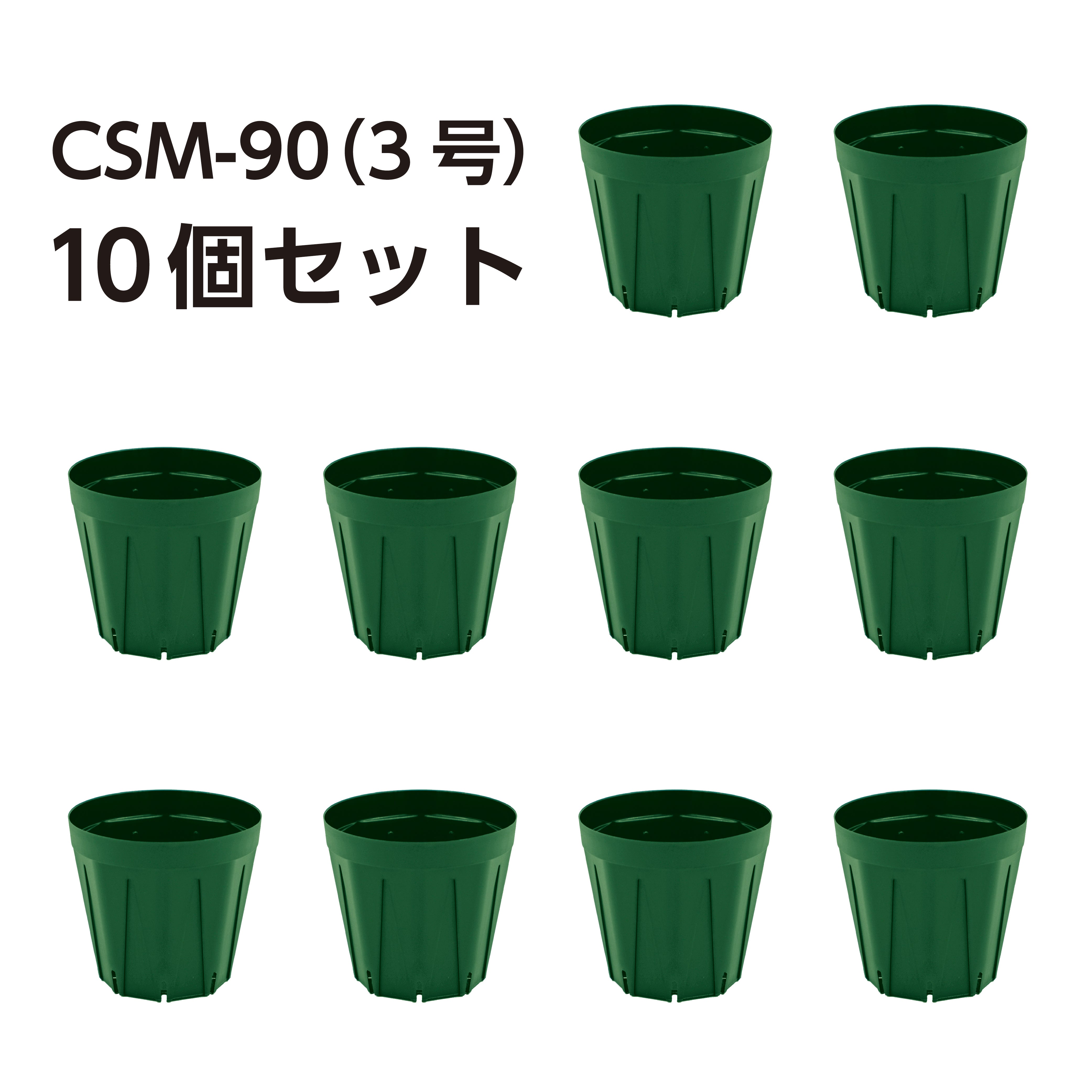 スリット鉢 CSM-90（3号） モスグリーン 10個セット – KUROKO