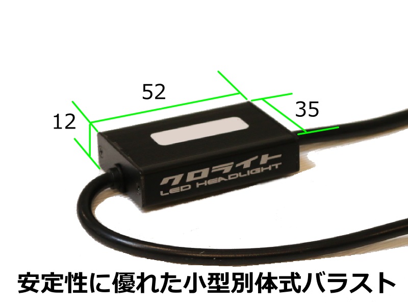 車検対応 バイク向け 高性能 6V/12V車対応 HS1/H4 LEDヘッドライト