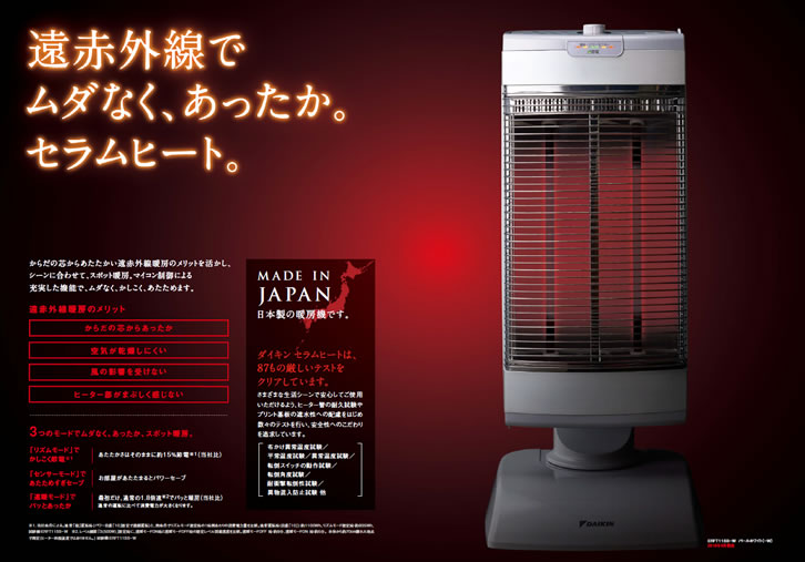 DAIKIN 遠赤外線暖房機セラムヒート ERFT11RS DAIKIN ダイキン