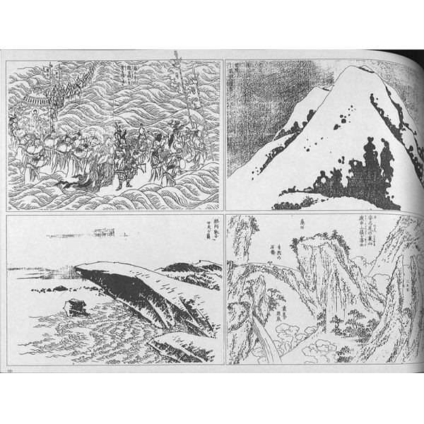 続・北斎漫画図録 | 芸艸堂 版元 | 京ものさんぽ